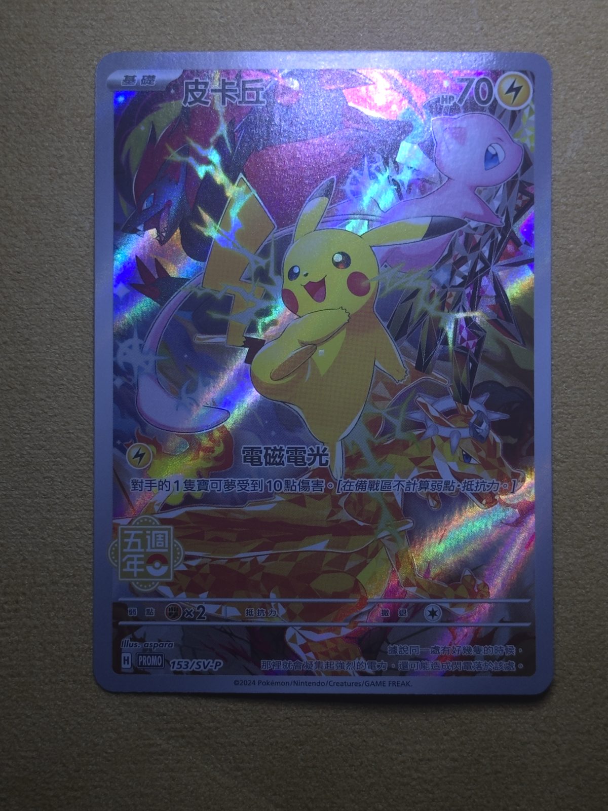 Pikachu 5th Anniversary front after