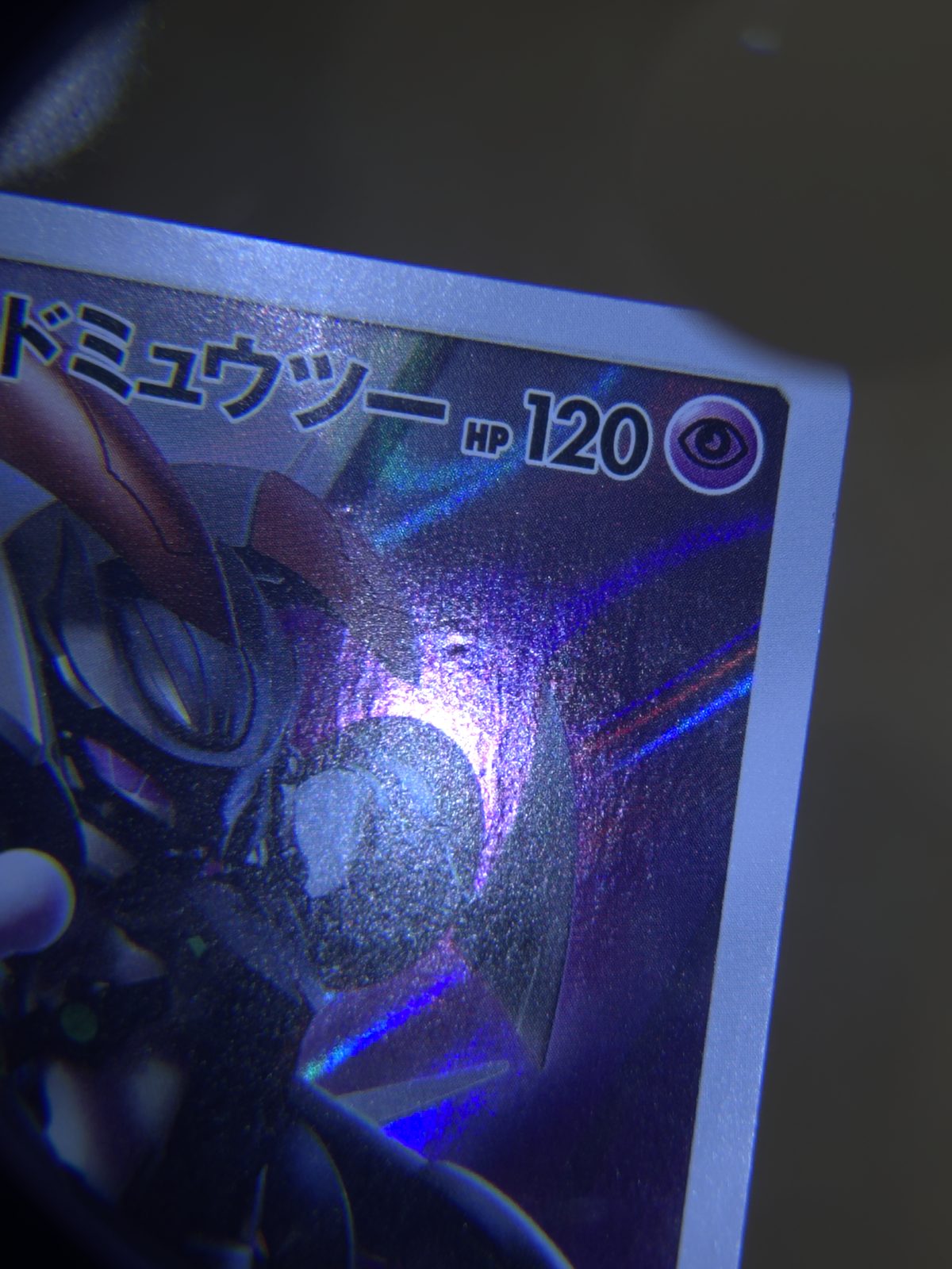 Before Armored Mewtwo front in-dent