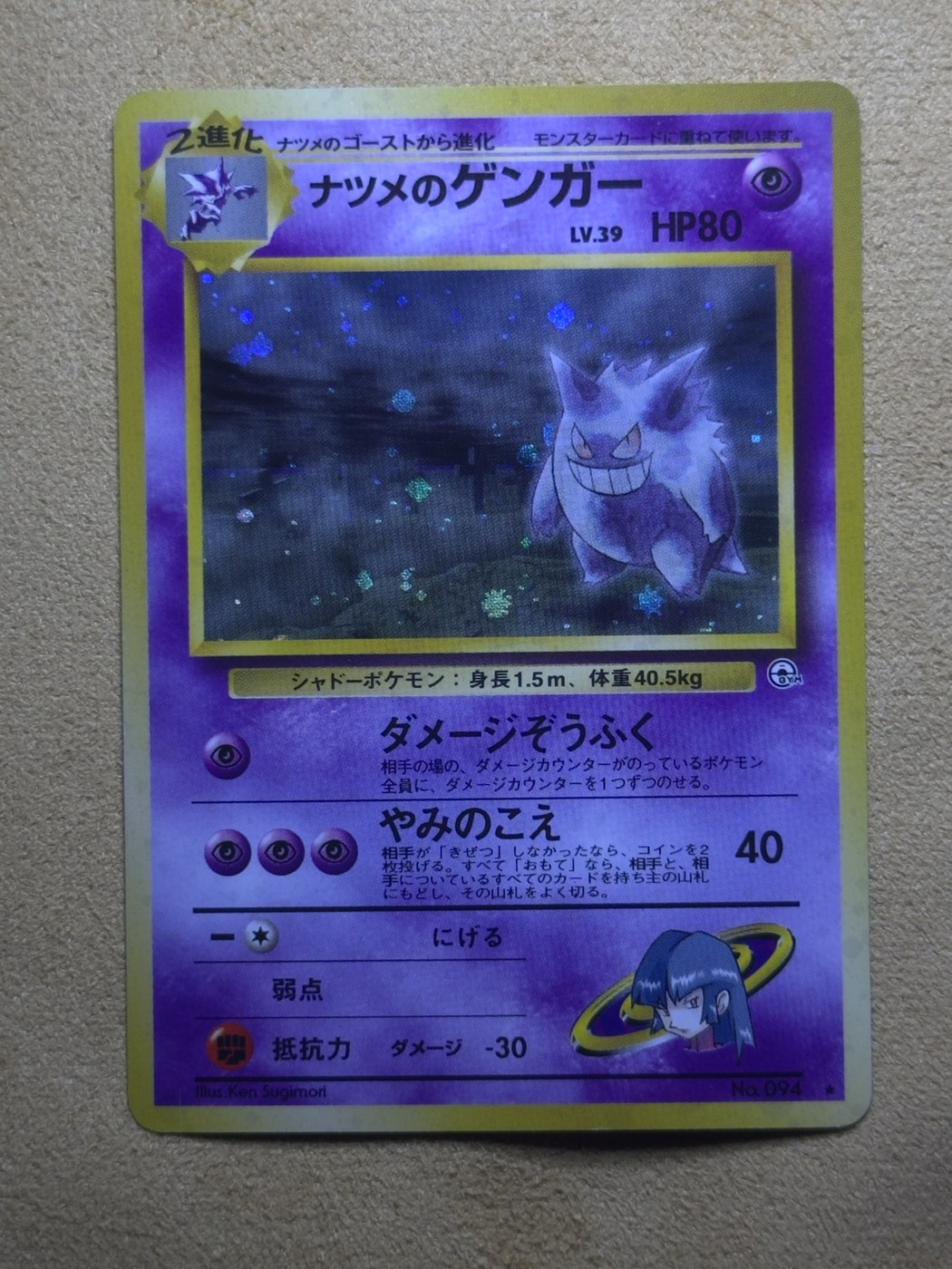 Sabrinas Gengar (Japanese Challenge Series) Pokémon card after restoration